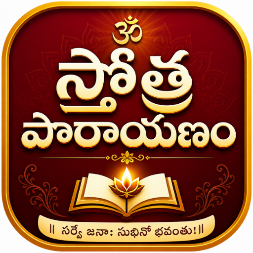 Stotras Telugu Bhakti Puja App