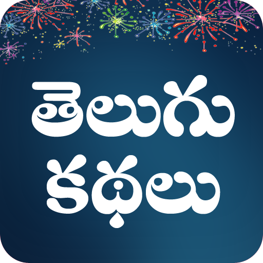 Telugu Stories Moral Stories - Telugu Kathalu