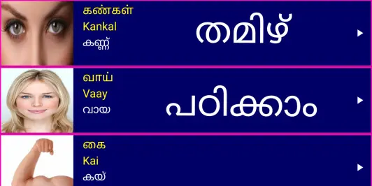 Download Learn Tamil From Malayalam Android On PC download-learn-tamil-from-malayalam-android-on-pc