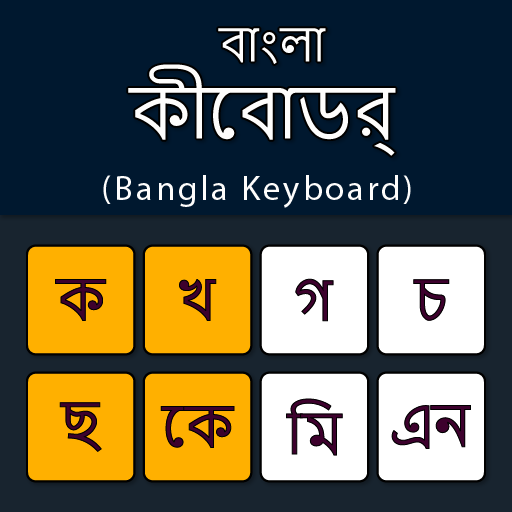 Bangla Keyboard Bengali Typing