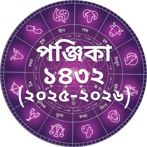 Bangla Panjika Calendar 2025