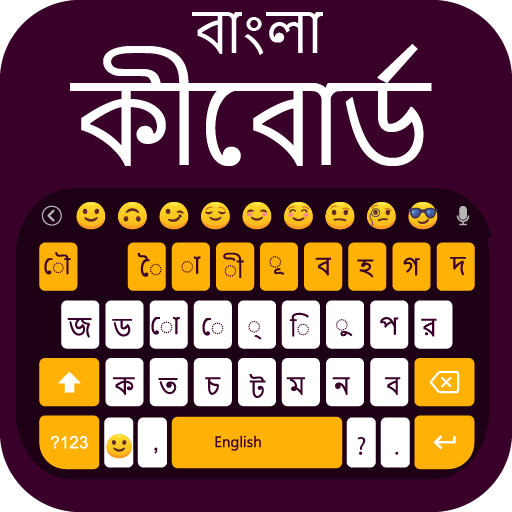 Bangla Keyboard: Bangla Typing