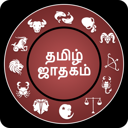 தமிழ் ஜாதகம்: Tamil Jathagam 2021