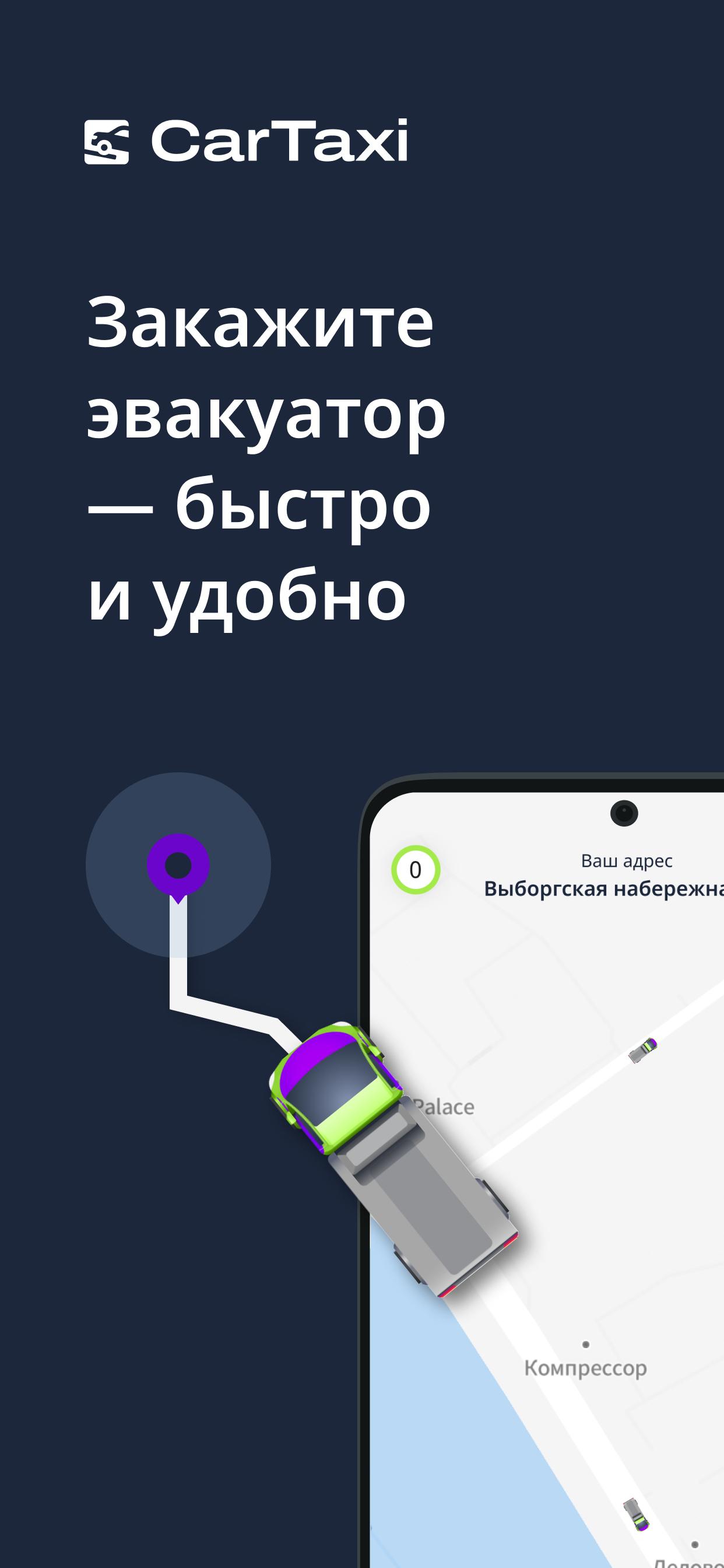 Скачать CarTaxi — заказ эвакуатора на ПК | Официальный представитель  GameLoop