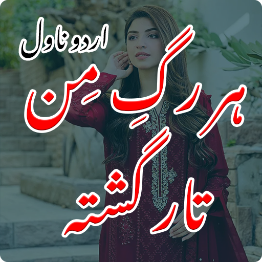 Har Rag-e-Man Taar Urdu Novel