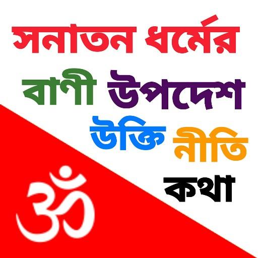 অমৃত বাণী – Hindu Quotes