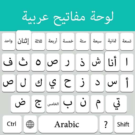 Easy Arabic English Keyboard