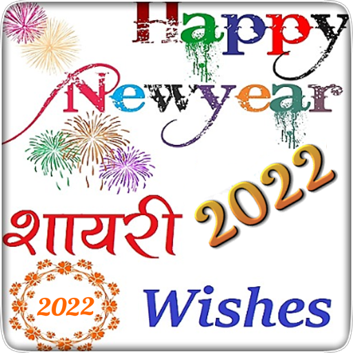 New Year 2022 Shayari & Wishes