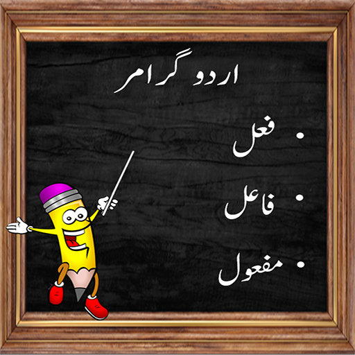 Urdu Grammar