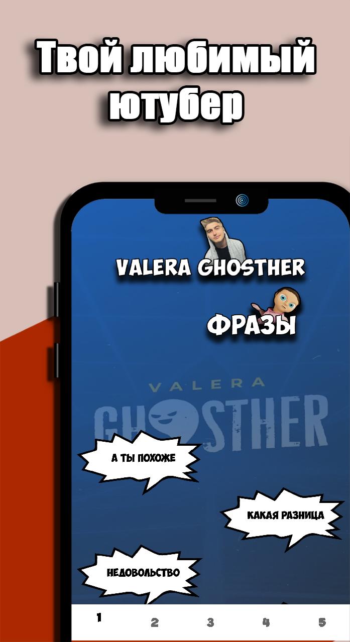 Скачать Valera Ghosther Фразы на ПК | Официальный представитель GameLoop