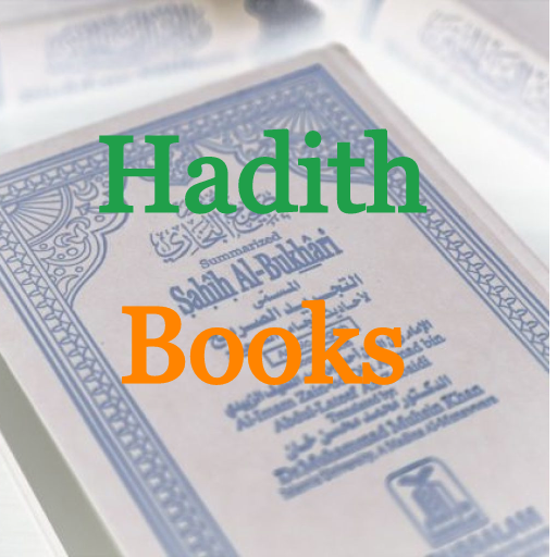 হাদীস সমগ্র (Hadith Library)