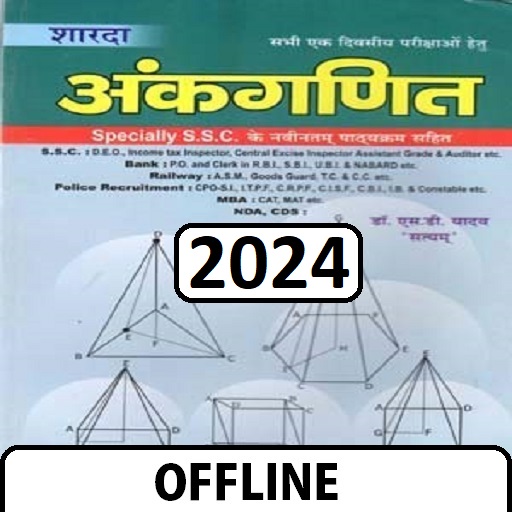 SD Yadav Math Book in Hindi