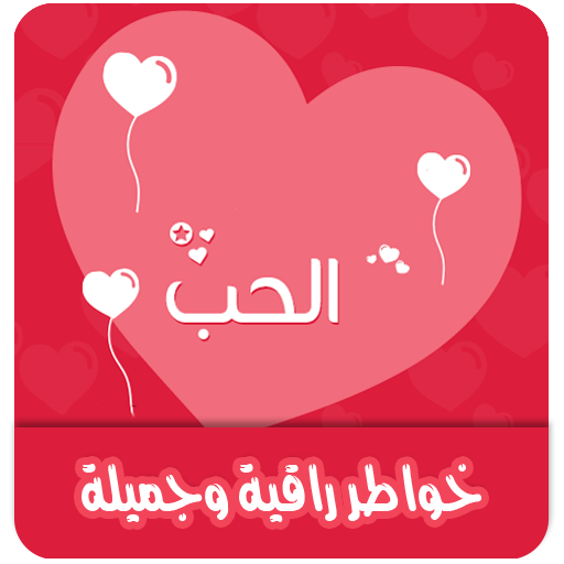 خواطر راقية بدون انترنت