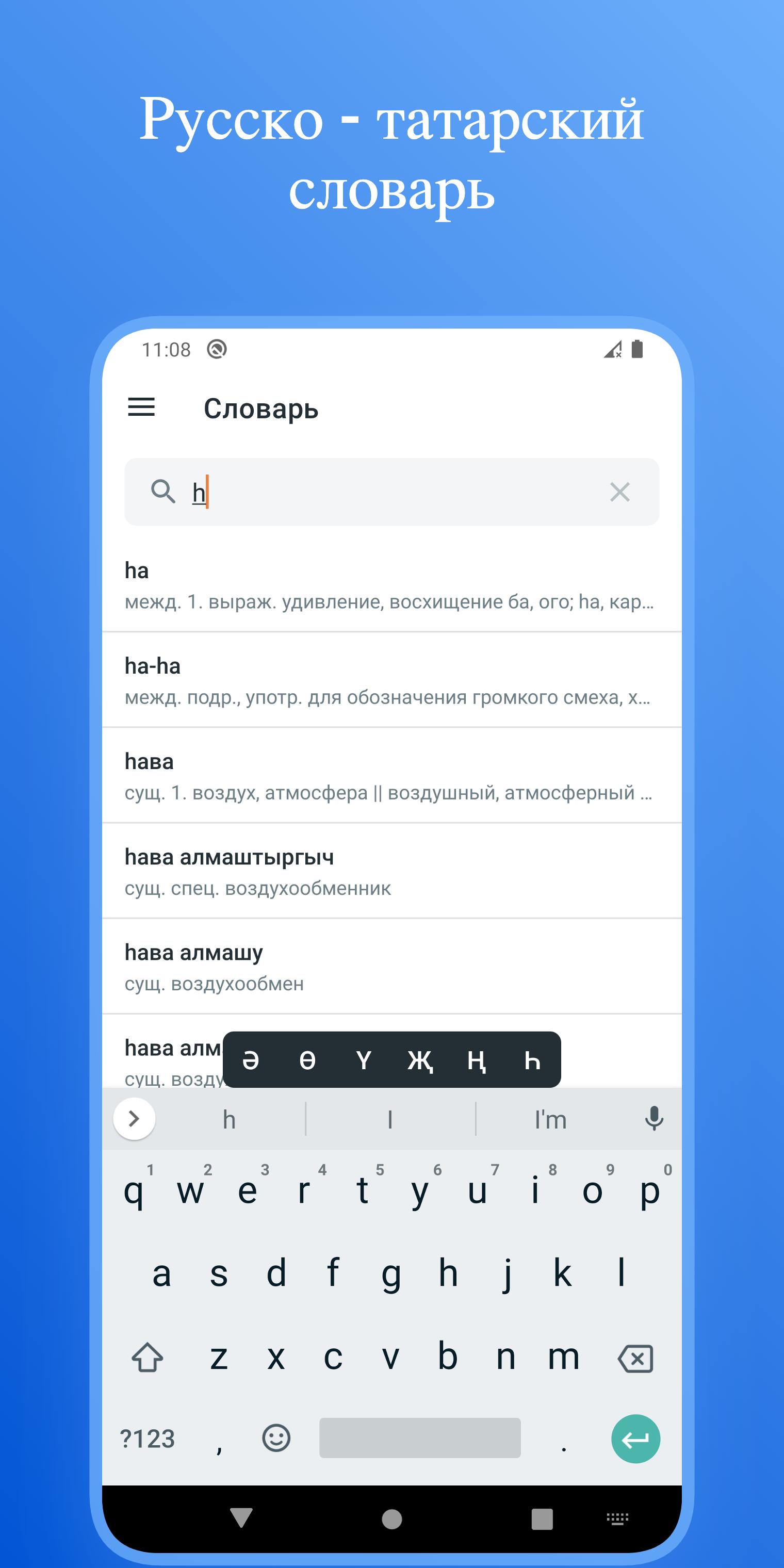 Download Русско-Татарский словарь android on PC