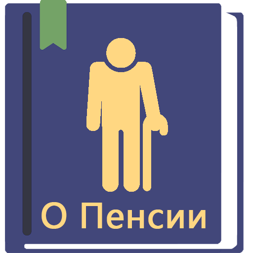 Закон о пенсиях РФ 18.03.2023