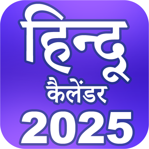Hindu Calendar 2024 (Offline)