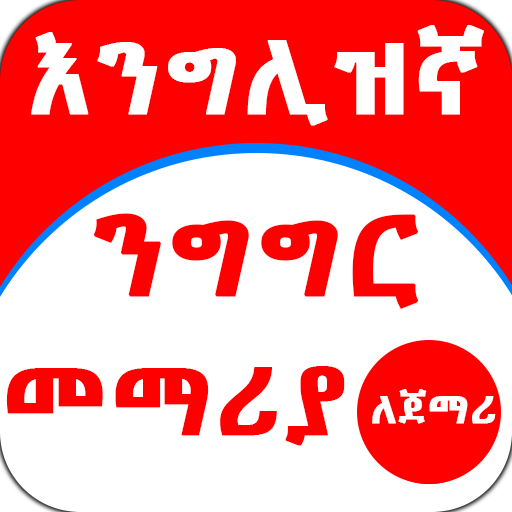 English Amharic for Beginner