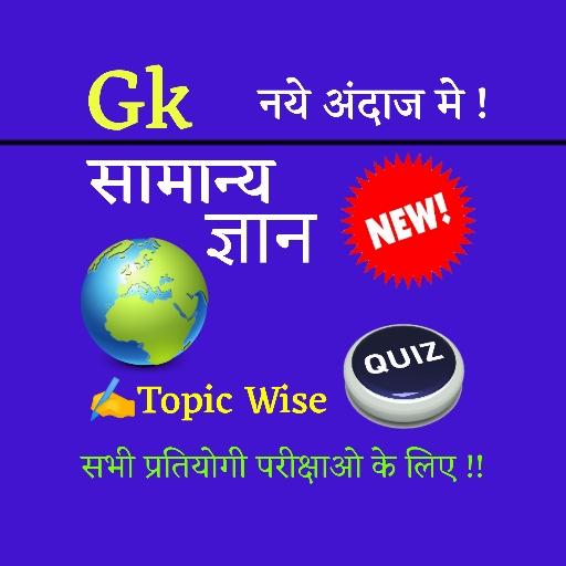 Gk Quiz Topic Wise : Lucent Ba