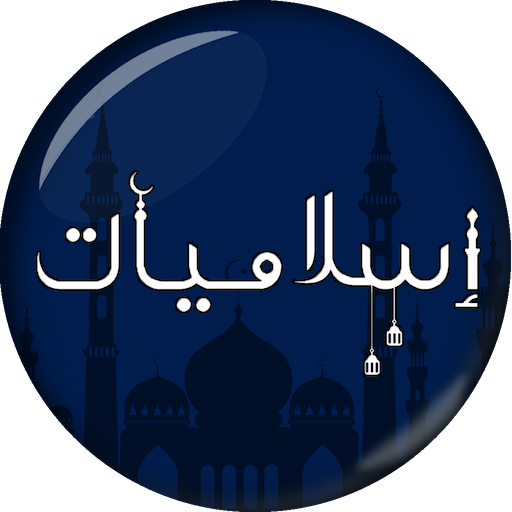 Islamiyat - Deeniyat Islamic G