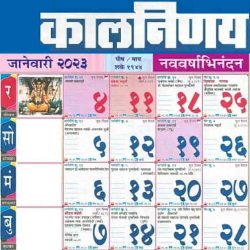 Marathi Calendar 2023