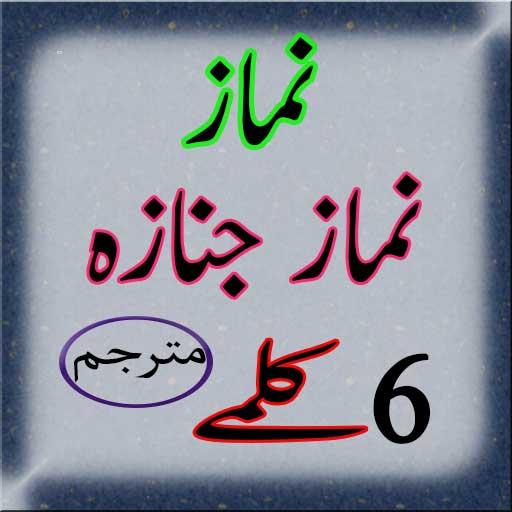 namaz book in urdu