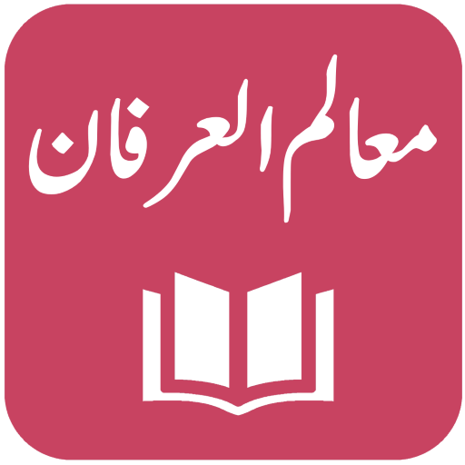 Tafseer Mualim ul Irfan