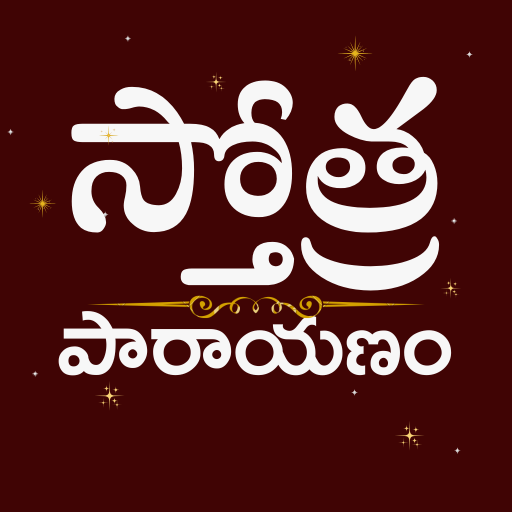 Stotras Telugu