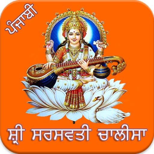 Saraswati Chalisa Punjabi