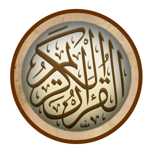 المصحف المعلم جزء عم