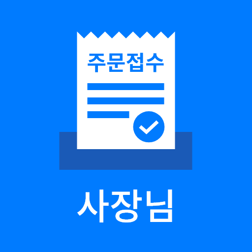 배달특급 사장님 (페이코오더 겸용)
