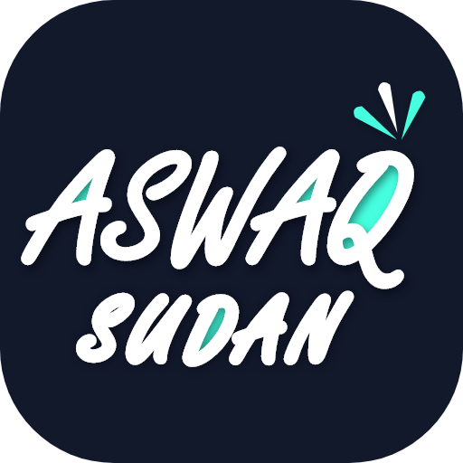 اسواق السودان - Aswaq Sudan