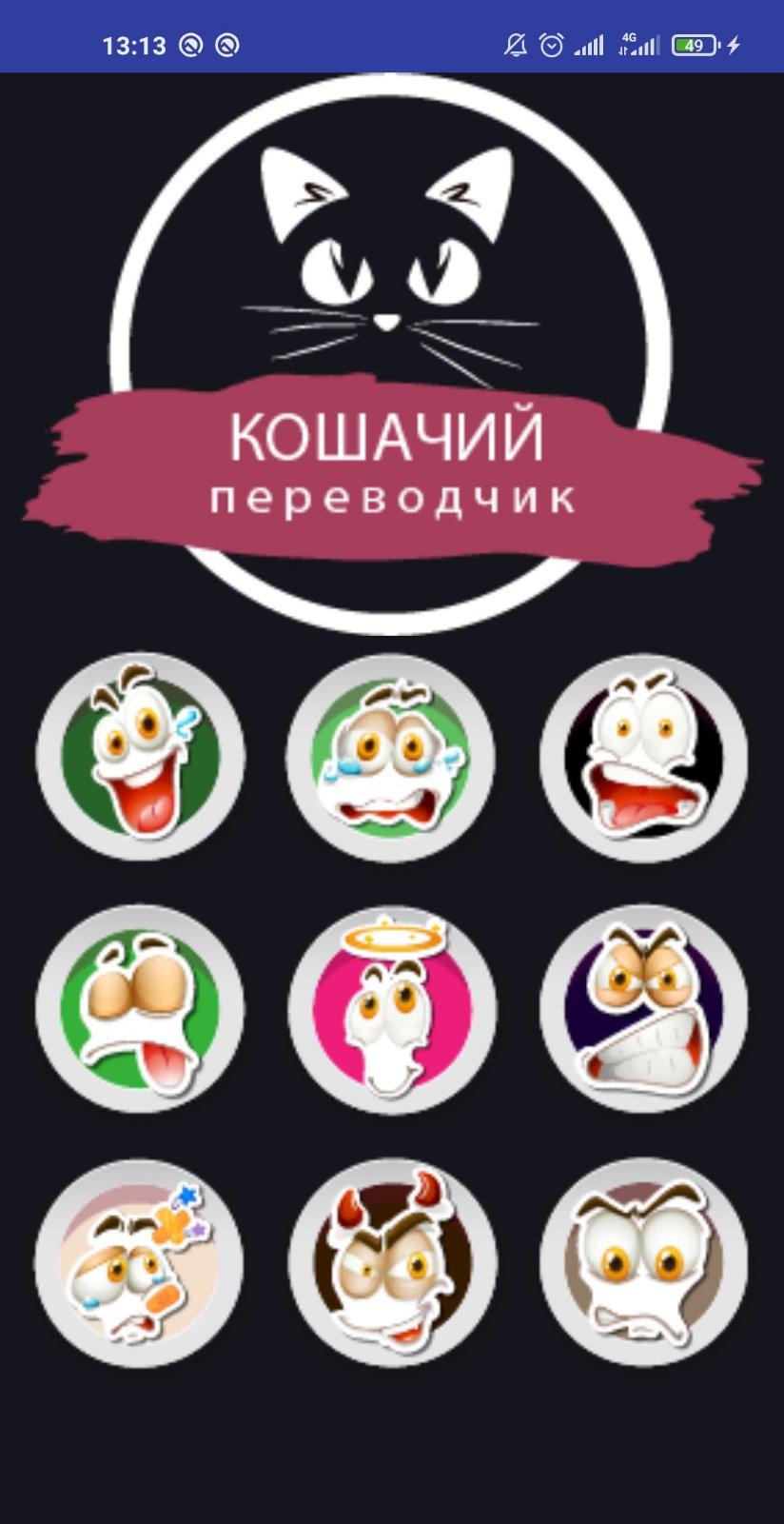 Download Кошачий Переводчик Симулятор Android On PC