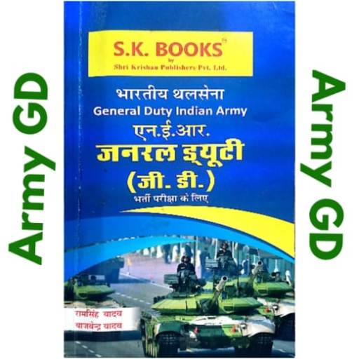 ARMY GD BOOK EXAM 2022