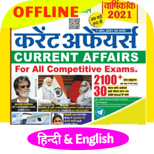 Rukmani Current Affairs - 2021 (OFFLINE)