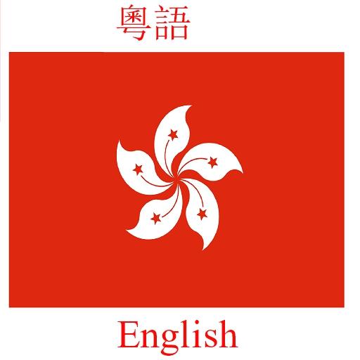 Cantonese English Translator