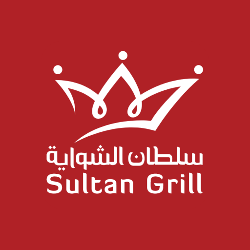 Sultan Grill | سلطان الشواية