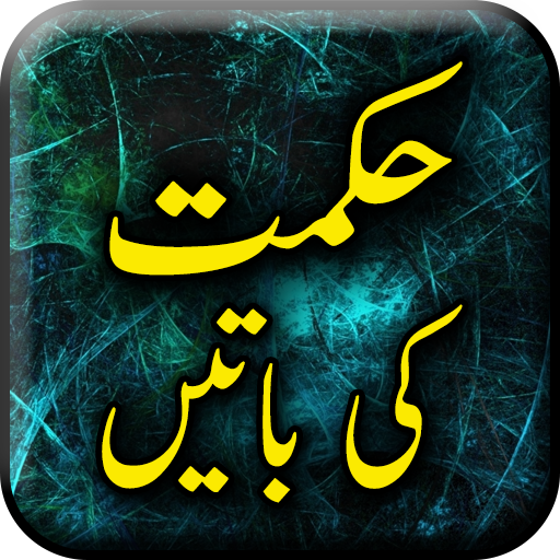 Hikmat Ki Baatein - Urdu Book 