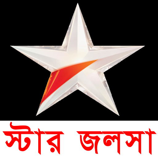 স্টার জলসা 🔴Live Bangla Serial