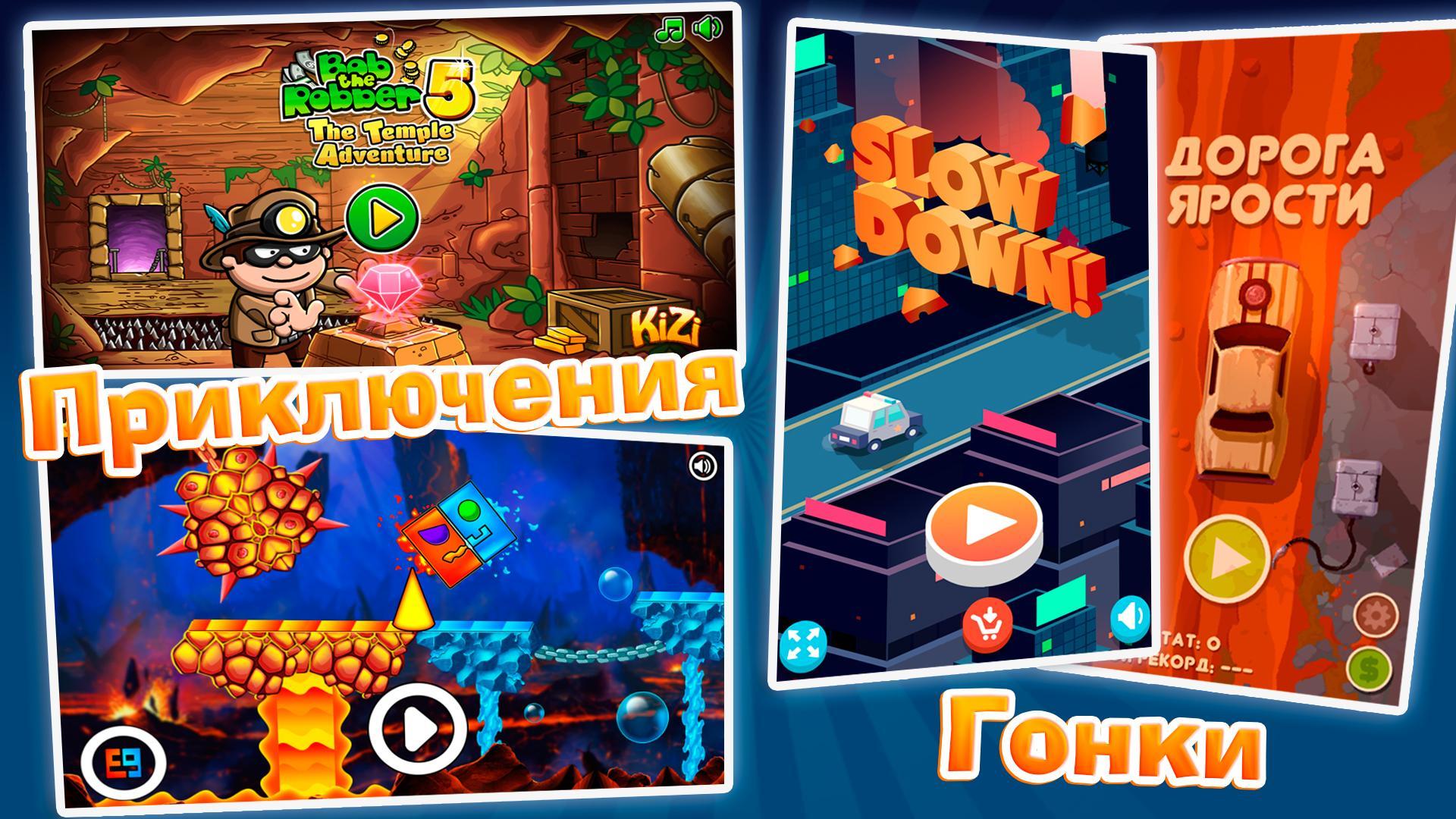 Download Мини-игры и лучшие аркады - Иг android on PC