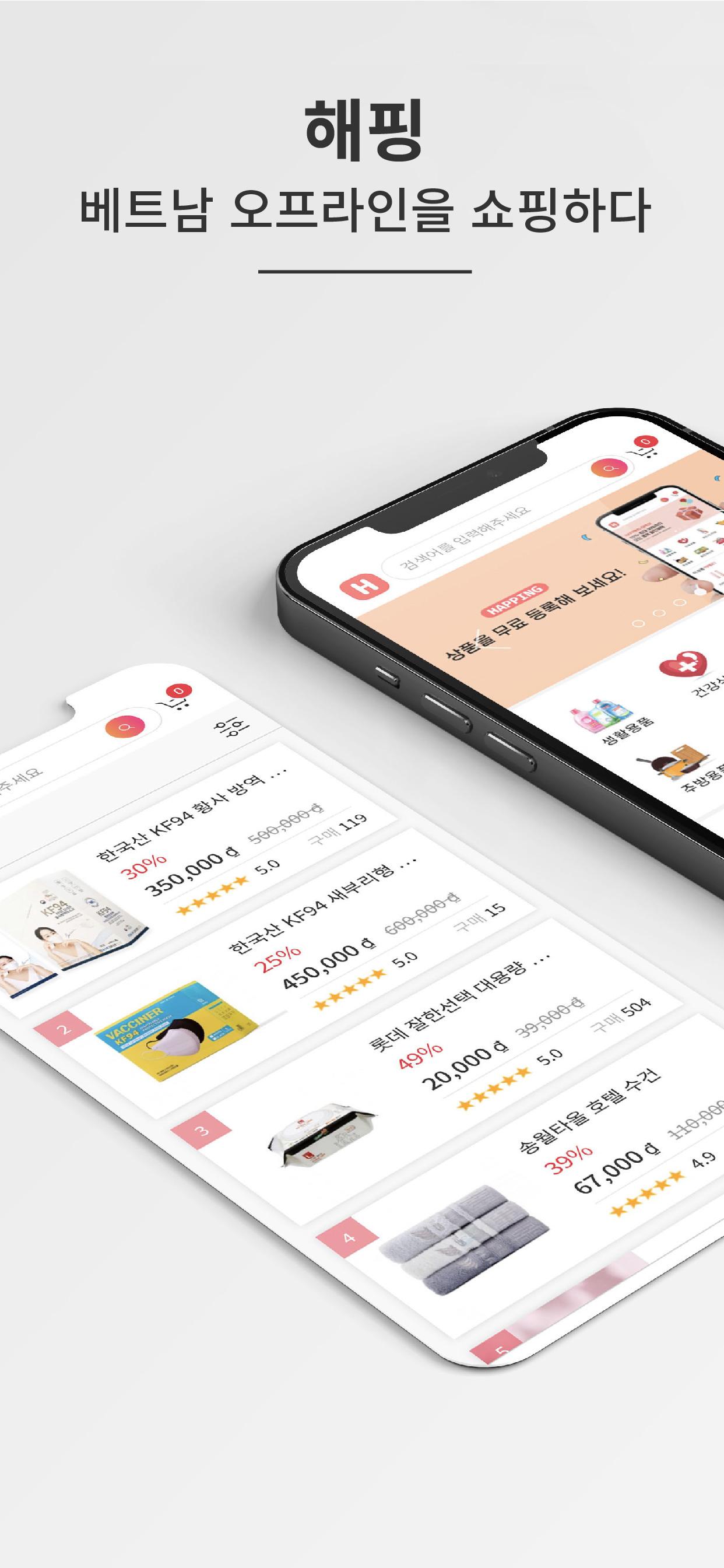 Download 해핑 Happing android on PC