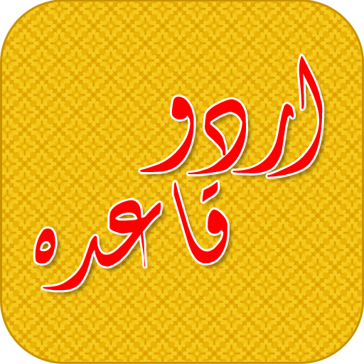 Urdu Qaida Kids Alif Bay Pay