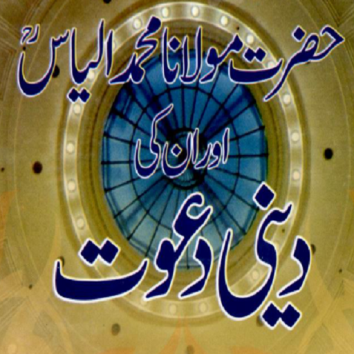 Maulana Muhammad Ilyas (r.a) A