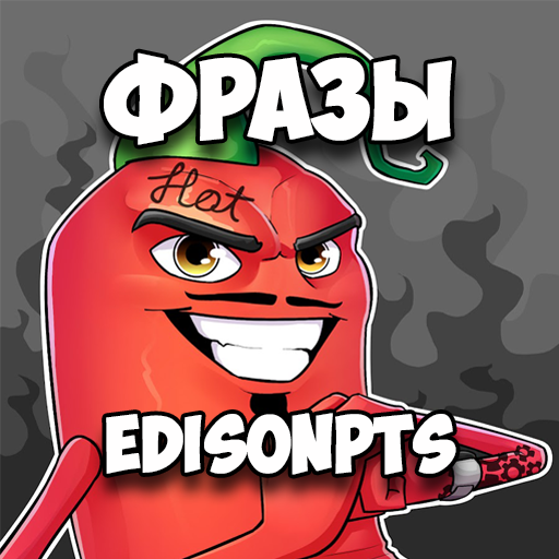 EdisonPts Фразы