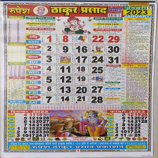 Thakur prasad calendar 2023