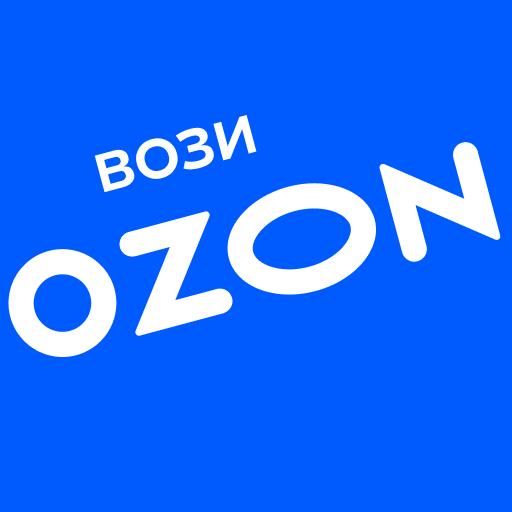 Вози Ozon