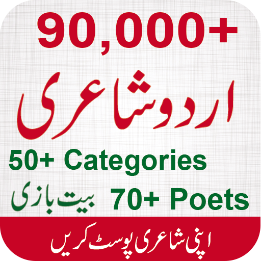 Urdu Poetry Shayari