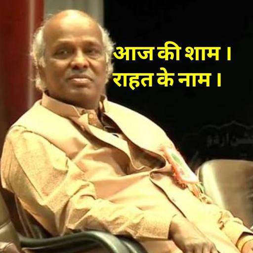 RAHAT INDORI SHAYARI