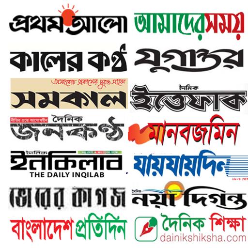 All Bangla Newspaper and Bangla TV channels