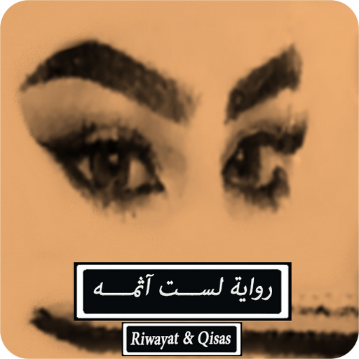 رواية لست آثمه - كاملة