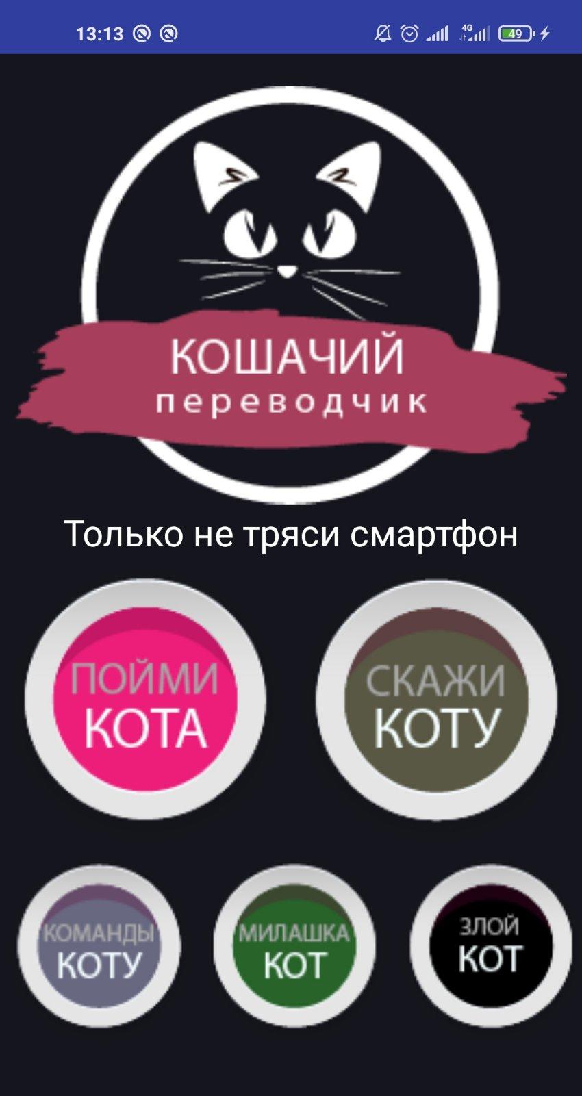 Download Кошачий Переводчик Симулятор Android On PC